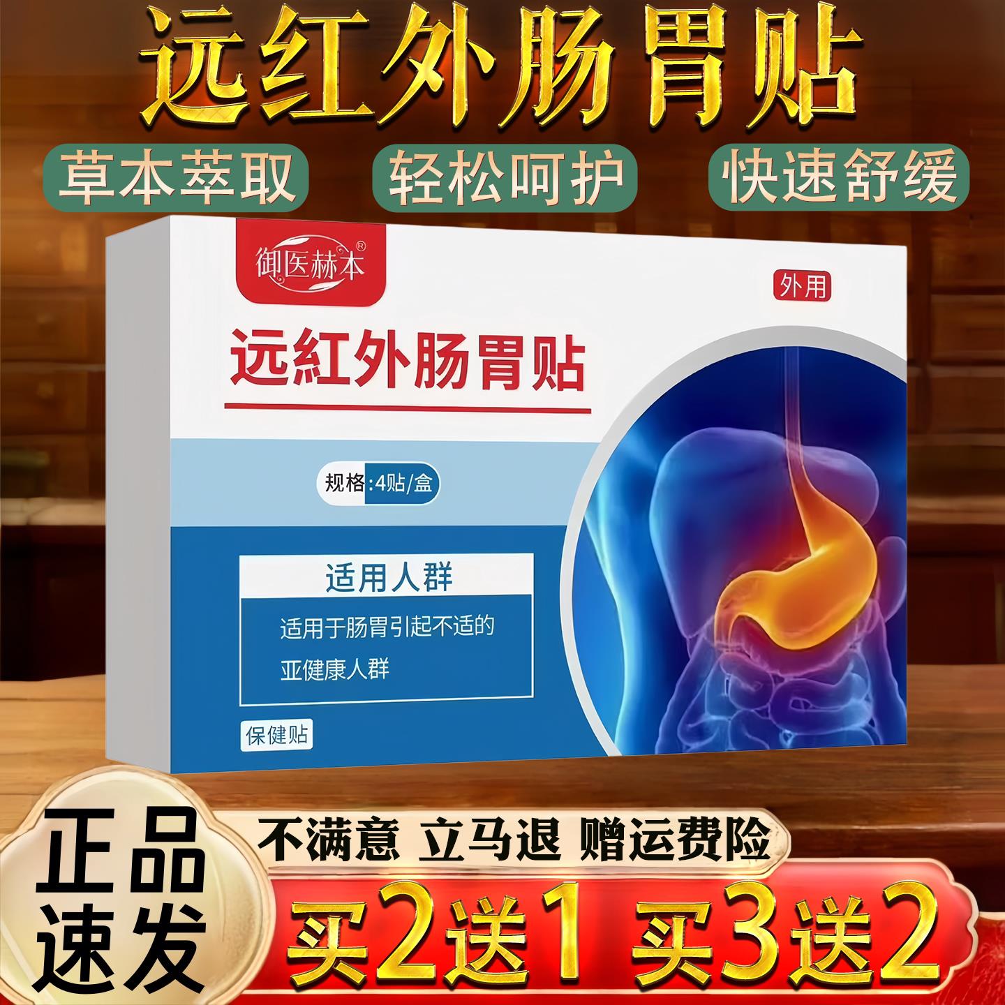 噜噜鼠正品御医赫本远红外肠胃贴贴装亚健康人群肠胃保健天猫旗舰