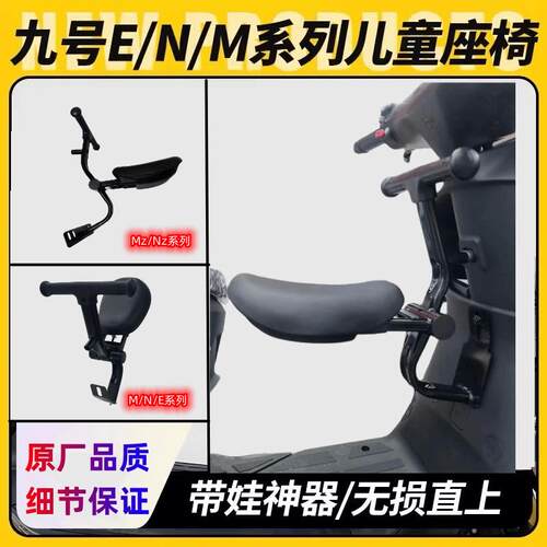 适用九号电动车儿童座椅E100NzmixN70C/MZMIX/M95C折叠婴儿座椅护
