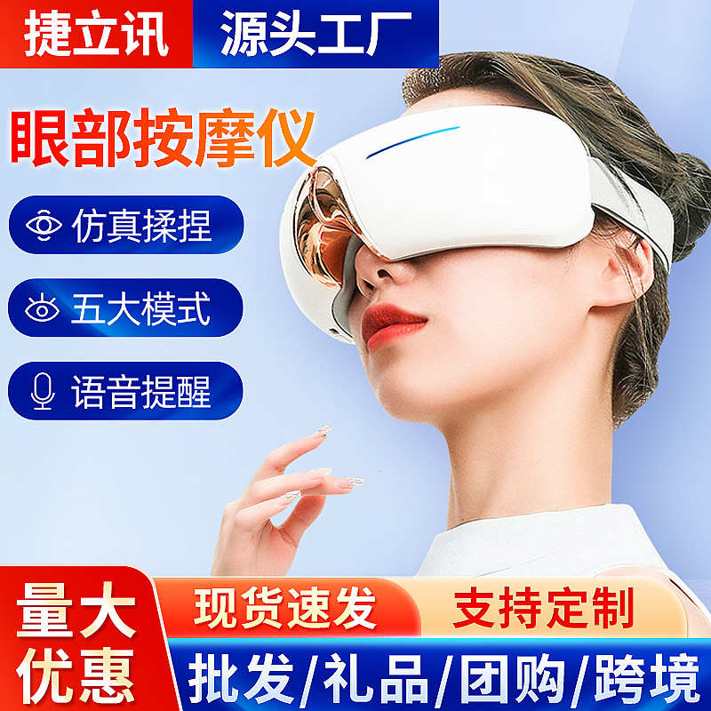 新款智能热敷眼部按摩仪 蓝牙音乐眼部按摩器 气囊按压揉捏护眼仪