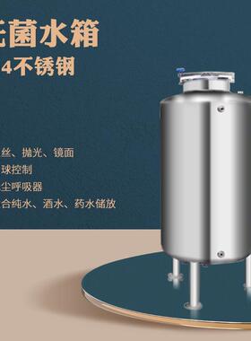 厂家供应304不锈钢无菌水箱316纯水箱0.5吨1吨饮料罐2吨圆形水箱