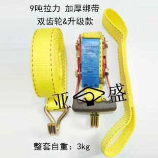 粤海清障救援拖车专用绑带9吨拉力轮胎固定捆绑带紧绳器固定绳