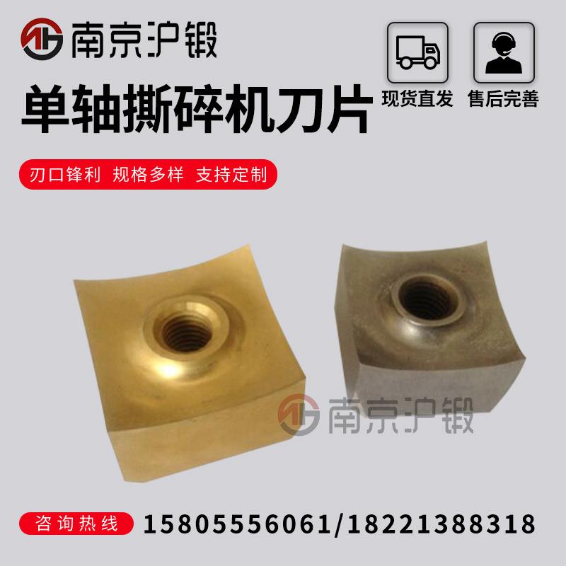 撕碎机刀片单轴小方刀橡胶塑料生活垃圾木材轮胎粉碎动刀定刀厂家