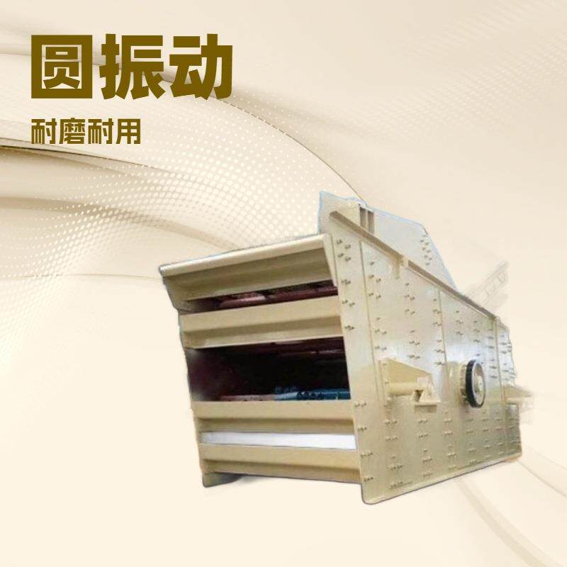 建筑废料破碎圆振动筛用于矿山石料振动分级筛砂石振动筛分机