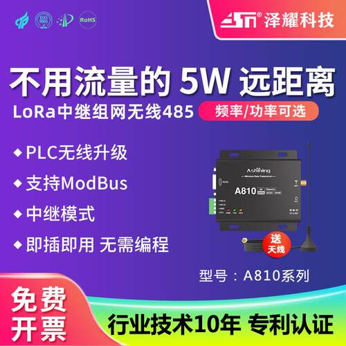 LoRa 485无线中继电台自组网DTU模块支持ModBus RTU协议组态屏PLC