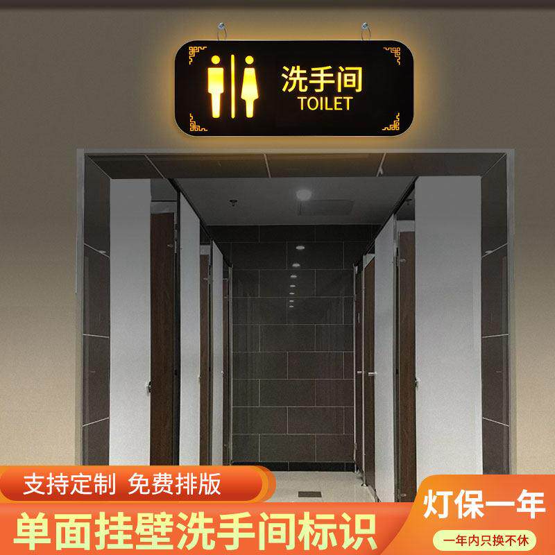 定制单面挂墙洗手间发光提示牌创意男女卫生间指示牌门头门牌设计