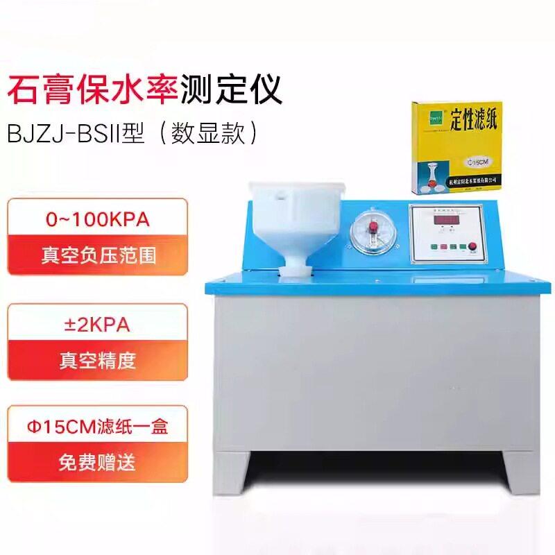 多规格BS-2型粉刷石膏砂浆保水率测定仪数显脱硫石膏保水性试验仪