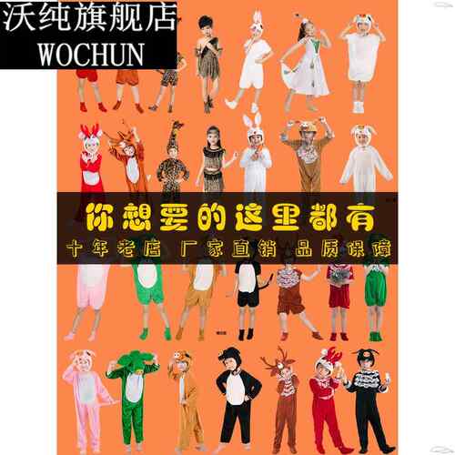 圣诞节孔雀猎人长颈鹿麋鹿驯鹿小鹿儿童动物演出服装野人表演衣服