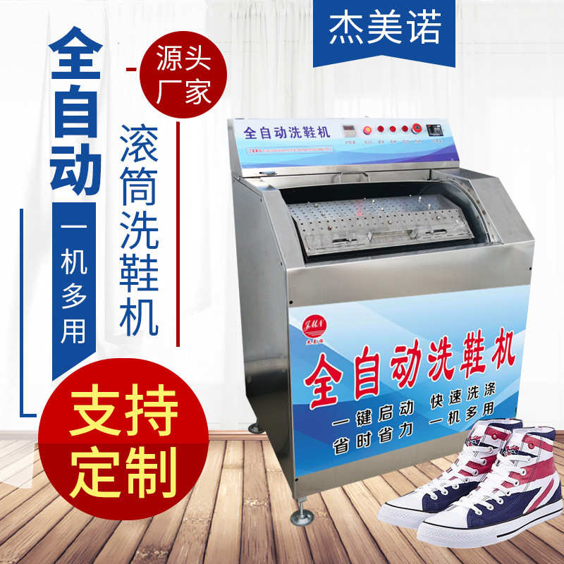 洗衣店洗鞋机洗鞋机全自动洗鞋机商用升级款洗鞋机