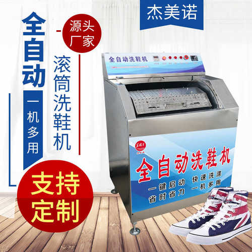 洗衣店洗鞋机洗鞋机全自动洗鞋机商用升级款洗鞋机