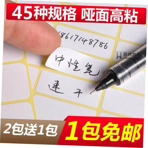 goldlong 75 white 5 label paste paper stickers to take标签贴