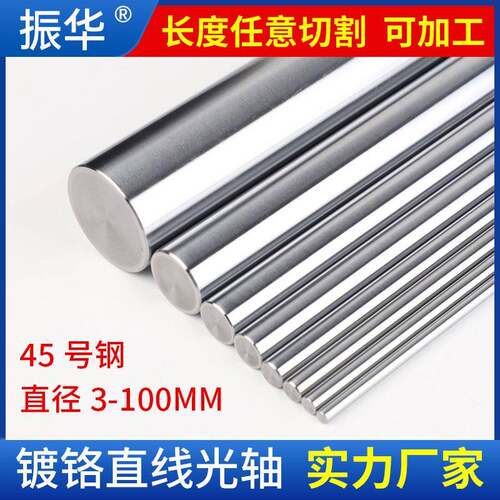 直线光轴导轨镀铬硬轴承棒加工圆柱导杆8 10 12 20 25 30 35 40MM
