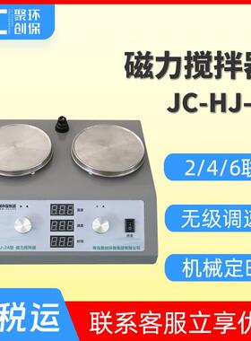 多头磁力加热搅拌器 数显双联四联六联JC-HJ-A系列 磁力搅拌器