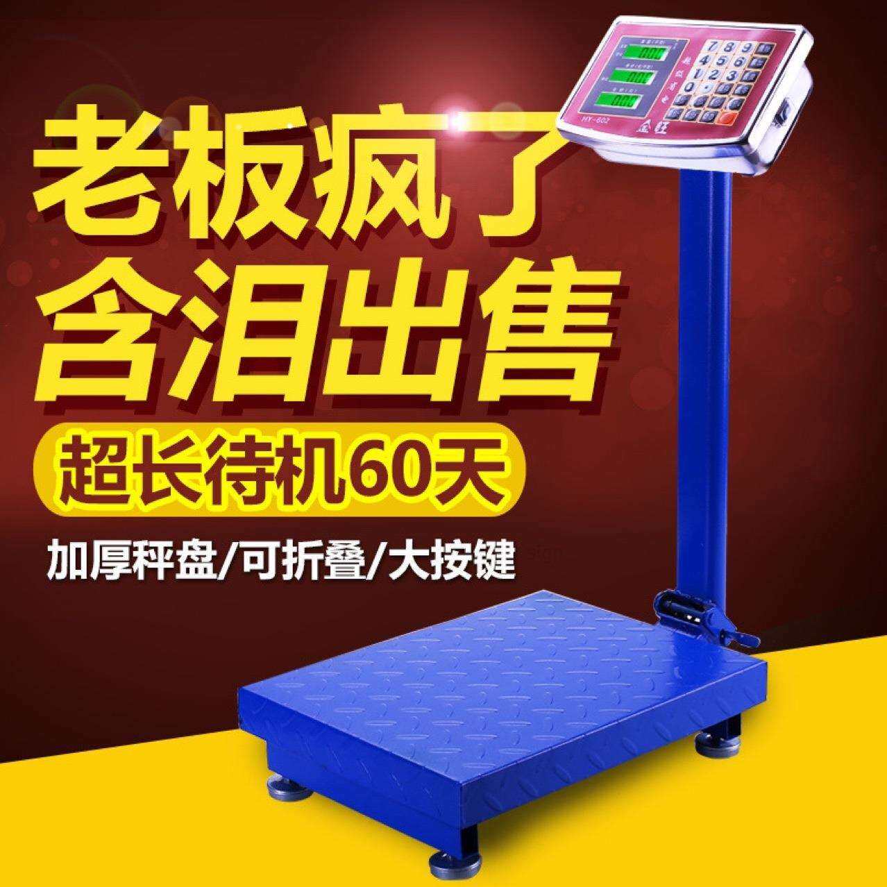 150公斤电子秤台称电子计价台秤100kg商用称重快递称磅秤300斤秤