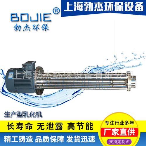 定制生产型乳化机均质分散混合分解破碎搅拌机实验室剪切乳化机