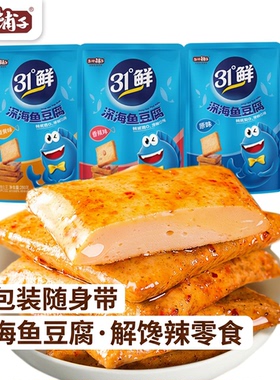 盐津铺子31°鲜深海鱼豆腐豆干辣零食小包装解馋小吃休闲食品