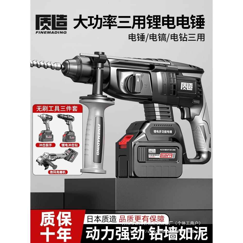 无刷锂电电锤电镐充电式冲击电钻三用大功率混凝土无线工批垒德株