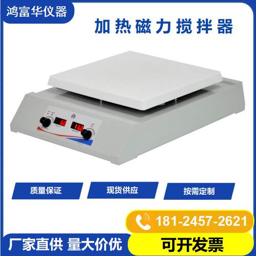 HSHA-300磁力搅拌器实验室小型搅拌设备生物科研加热搅拌机
