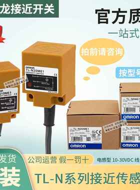 正品一欧姆龙接近感应开关TL-N20ME1-N10ME1-N5ME1 MD1 MF1 ME2
