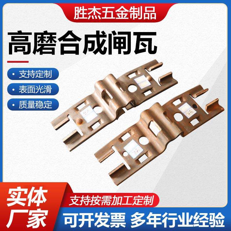 高磨合成闸瓦铁路内燃机车铸铁火车刹车片机车制动合金耐磨耐高温