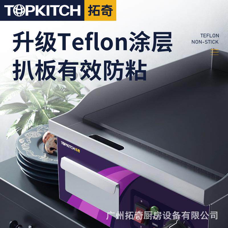 电扒商用铁氟龙铁板烧铁板设备煎炉蛋920饭牛炒排小型饼手抓机器