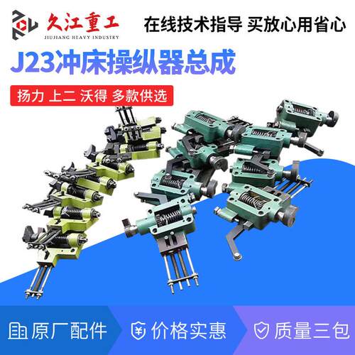 冲床配件操纵器 上海二锻扬力 徐锻浙江10t-100t压力机操作器总成