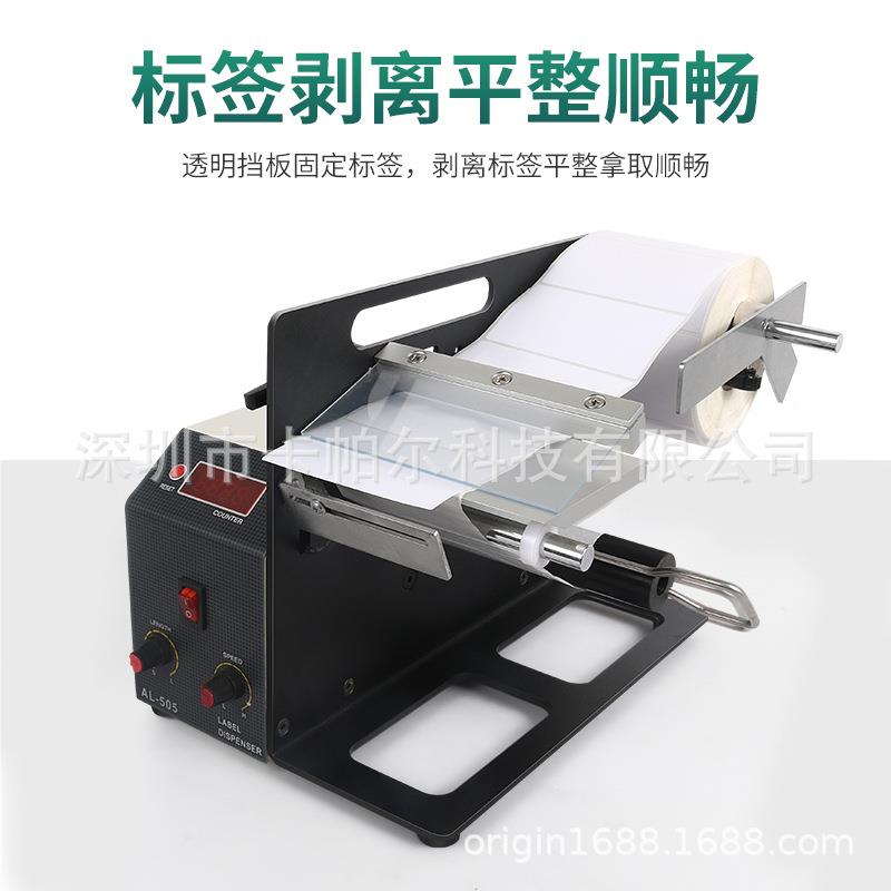 L-55MR自动A标签剥离机AL-5005LR快速分离A505XLLR不干胶商标578