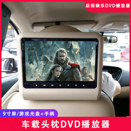 车载头枕dvd显示器，9英寸高清外挂式汽车靠枕机液晶屏后排娱乐系统