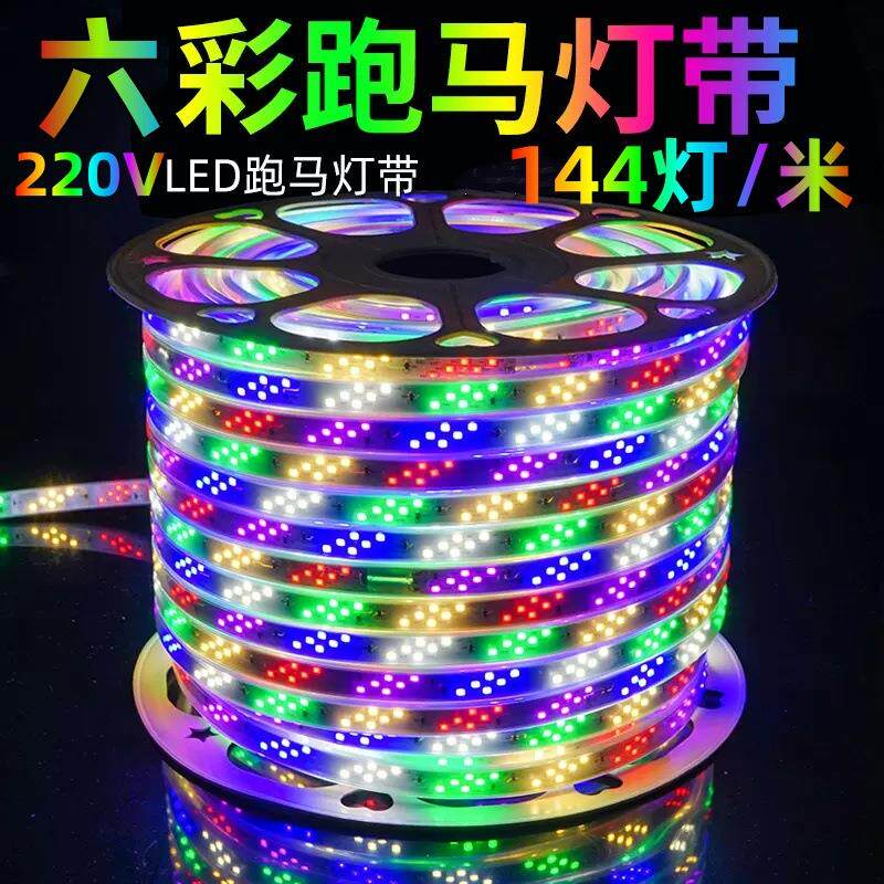 220V跑马灯流水霓虹灯带户外防水室外七彩变色招牌超亮led软灯条