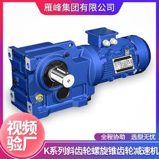轧钢机直角大转矩斜齿轮螺旋锥齿轮减速机减速器 K系列K107型卧式