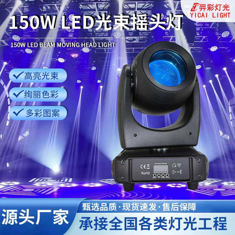 150WLED光束灯酒吧KTV