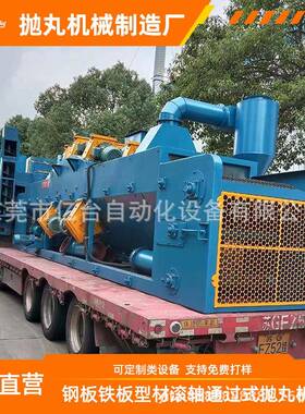 亿台 网带抛丸机网链通过式双面打砂机建筑铝模板铝板翻新处理