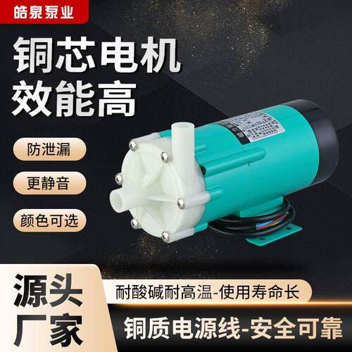 厂家MP-20R系列耐酸碱磁力泵化工药物卧式微型工程塑料驱动循环泵