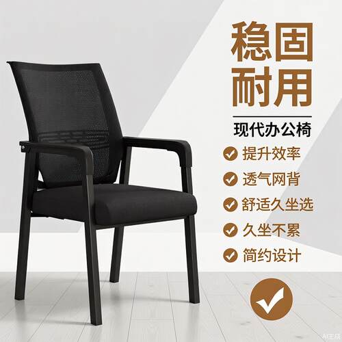 办公椅会议椅办公座椅电脑椅家用麻将椅办公室靠背会议室舒服久坐