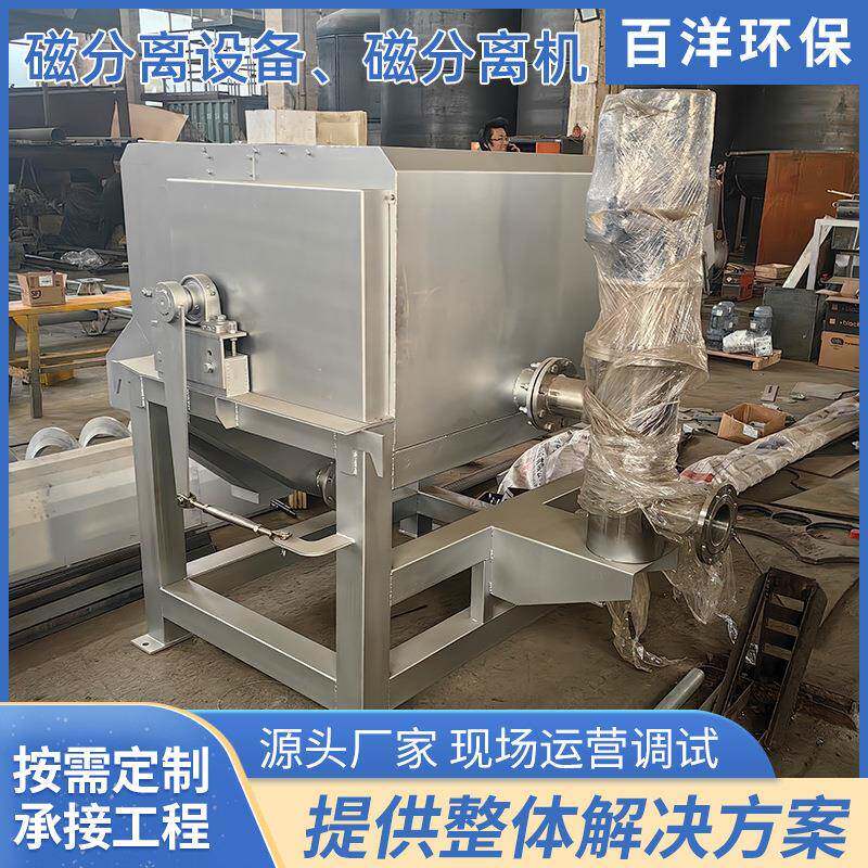 百洋环保供应磁分离机污水分离处理设备污水处理磁分离器