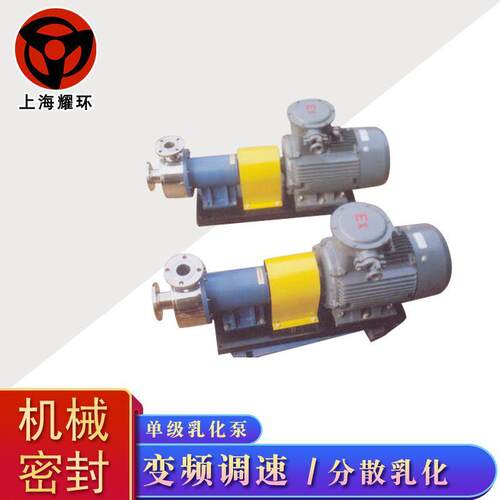 单级乳化泵高剪切均质乳化泵管线式单级乳化泵管线式乳化机