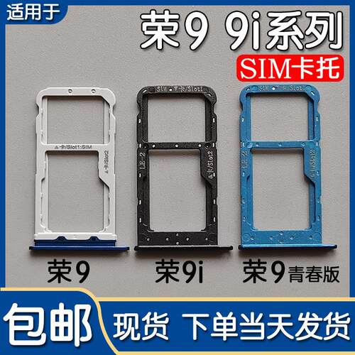 适用华为荣耀9 9i 卡托卡槽 青春版 honor 9 手机SIM卡拖卡座卡套