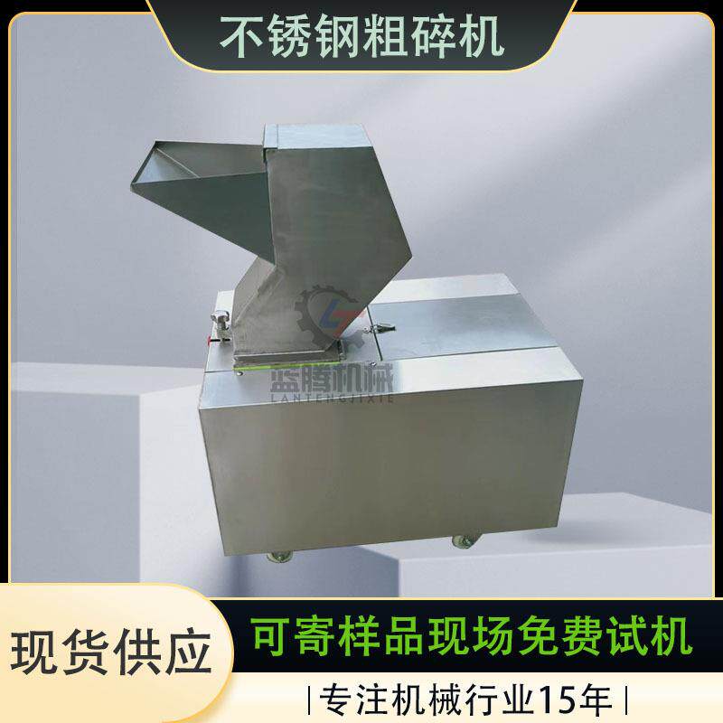 200型不锈钢桑葚中草药粗碎机黄糖琥珀粗粉机小型卤料包粉碎机