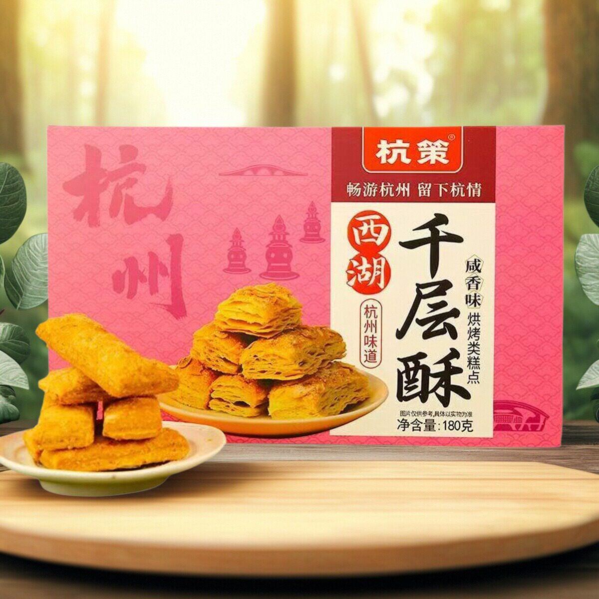 杭策180g千层酥下午茶小吃零食网红爆款2025新款杭州特产伴手礼