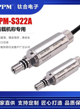 PPM-S3秤22A转载机称铲车程工机械压力传感器