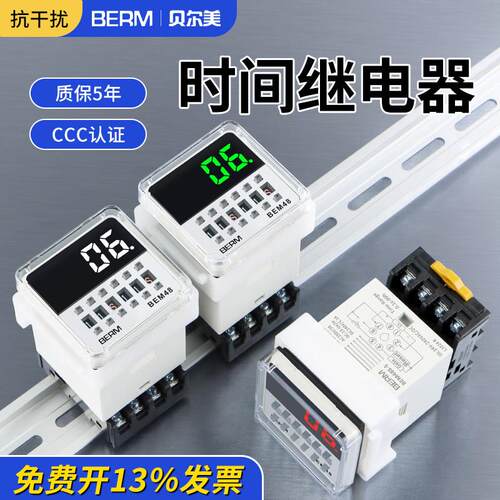贝尔美BEM48S 数显时间继电器220V 380V 12V 24V时间控制器 DH48S