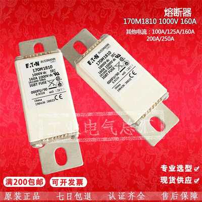 巴斯曼 熔断器000FU/90 170M1808-1809-1810-1811-1813 1000Vdc