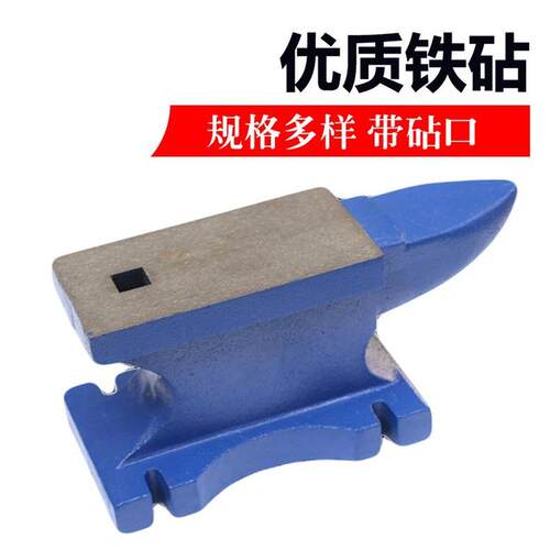 厂家 多功能重型羊角铸铁平嘴铁砧 DIY手工敲打工作台 铁砧