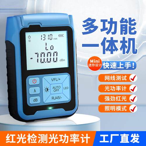 赛纤光功率计红光一体机光衰测试仪高精度充电迷你多功能冷接测试