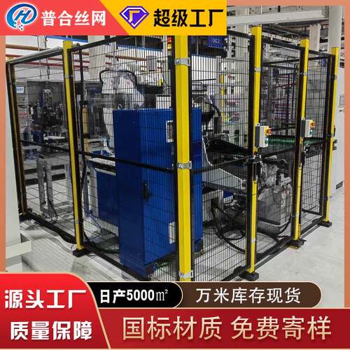 无缝车间仓库隔离网工厂设备安全围栏机器人围栏网可移动隔断围栏