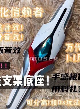 大奈克瑟斯奥特曼变身器奈克赛斯奥特曼进化变身剑进化信赖者可拔