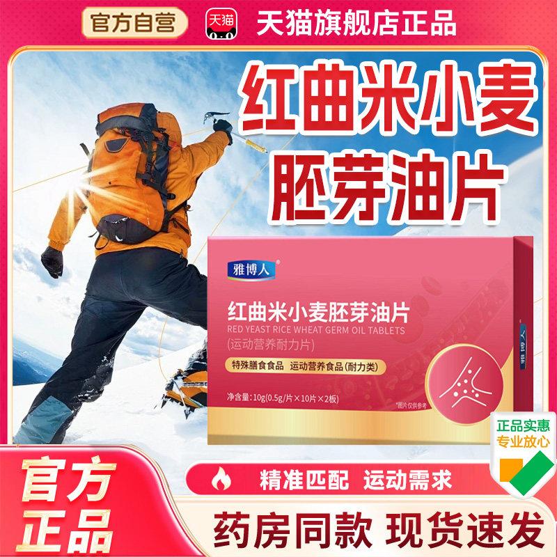 红曲米小麦胚芽油软胶囊官方正品片旗舰店药房直售品质保障8cniva