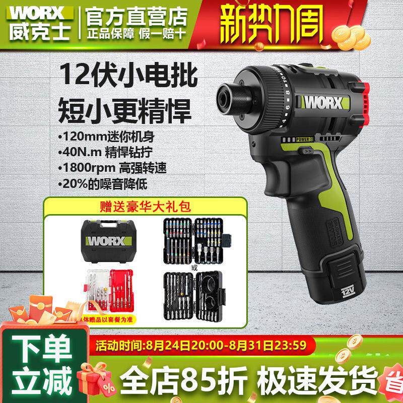 威克士WU129螺丝批12V锂电小型手电钻充电式起子机家用电动工具