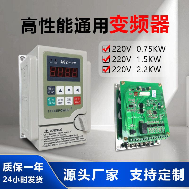 跨境爱得利款变频器220V相0.75KWAS2-107三相1.5KW2.2KW变频器