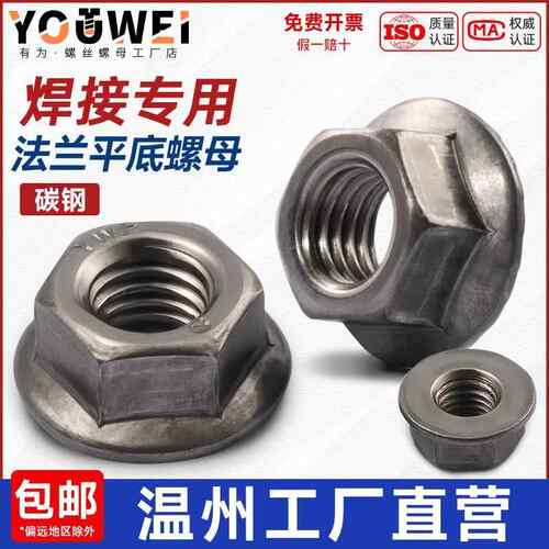 GB6177法兰螺母本色法兰面六角带垫可焊接螺母螺帽M6M8M10M12M20A