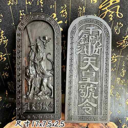黑檀木令牌仿古天皇号令祖天师像张天师令牌道家用张天师骑虎令牌